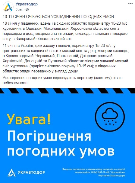 В &quot;Укравтодоре&quot; предупредили об ухудшении погодных условий